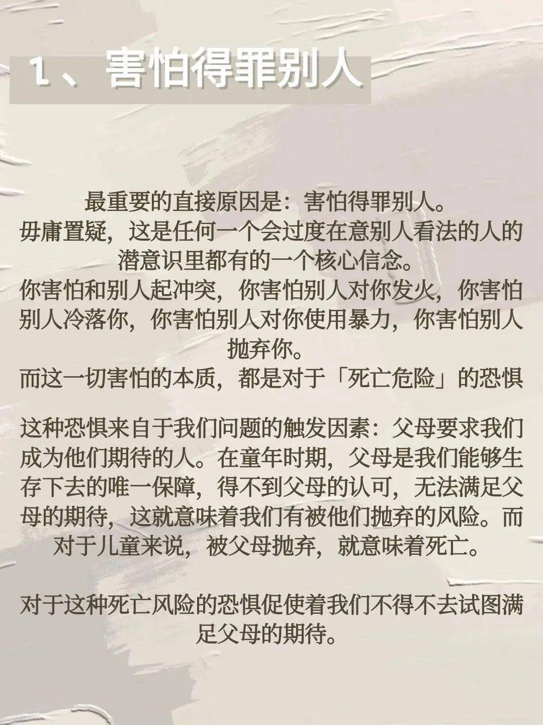 为什么你会在意别人的看法？想要内心变得强大，你要这样修正自己