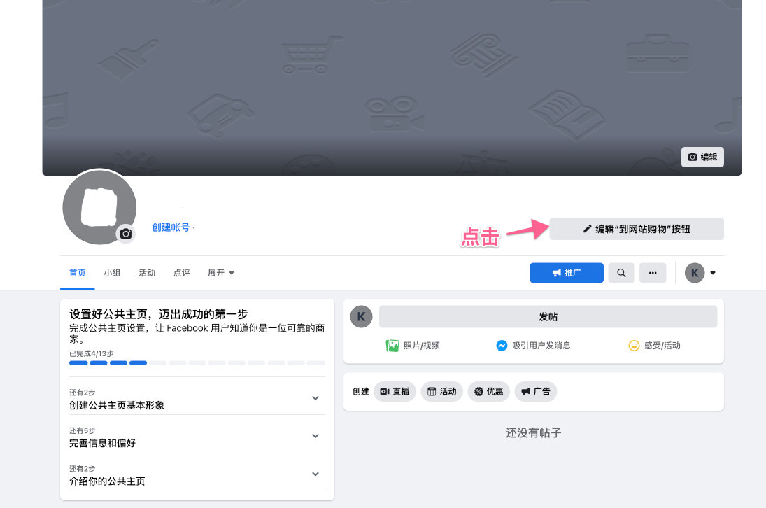 当Facebook遇上Opencart