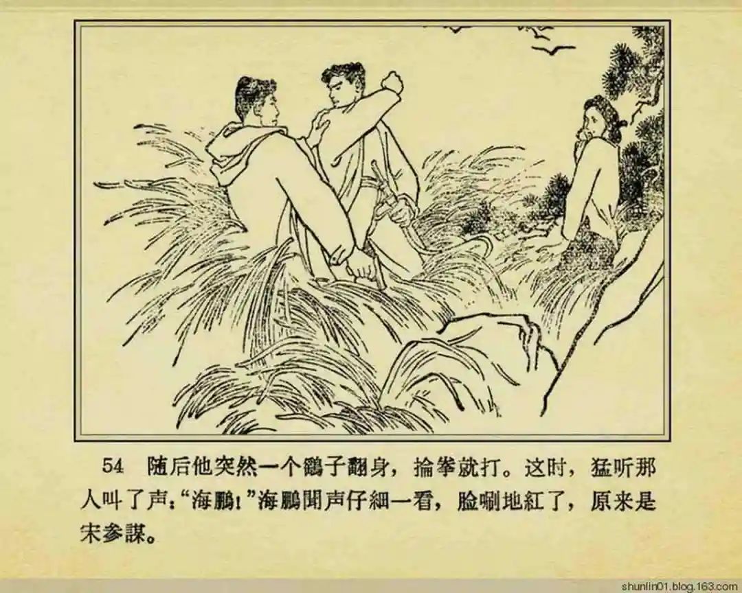 连环画《珊瑚潭歼敌记》黑龙江美术出版社1965年