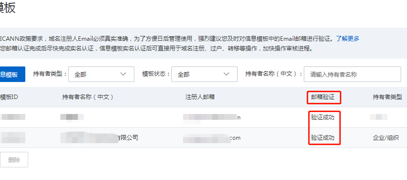 阿里云域名信息模板实名认证APP小程序网站公众号域名ICP备案流程