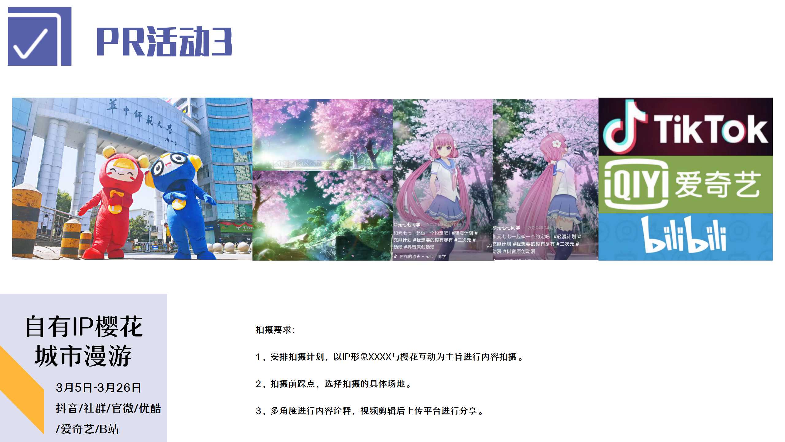 2021商业广场3月月度营销思路规划方案（PR+SP)