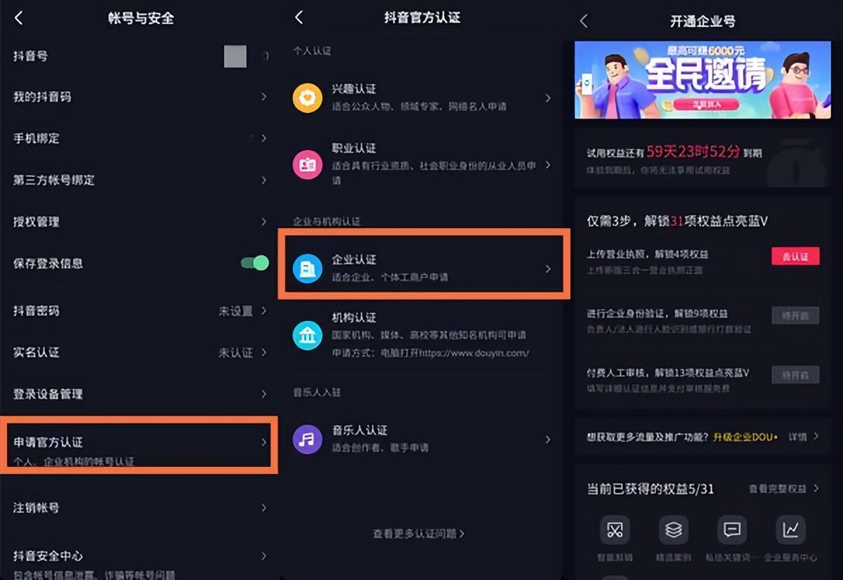 抖音蓝V企业号怎么申请？开通抖音企业号的步骤有哪些