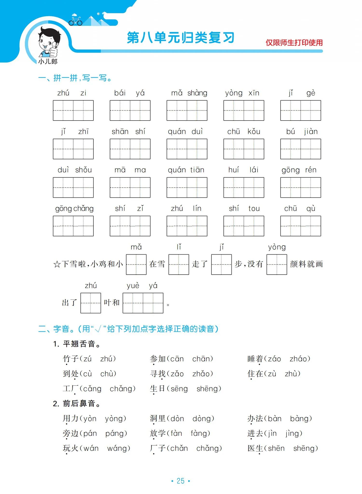 一年級語文上冊單元?dú)w類復(fù)習(xí)資料，好東西，值得收藏