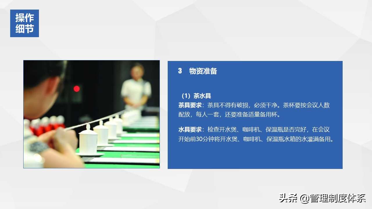 礼仪培训之会议接待礼仪（27页）