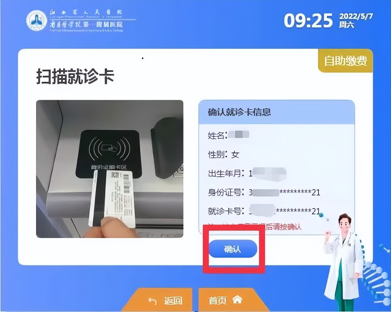 单个慢性病医保可自助结算！江西省人民医院进一步便民提效