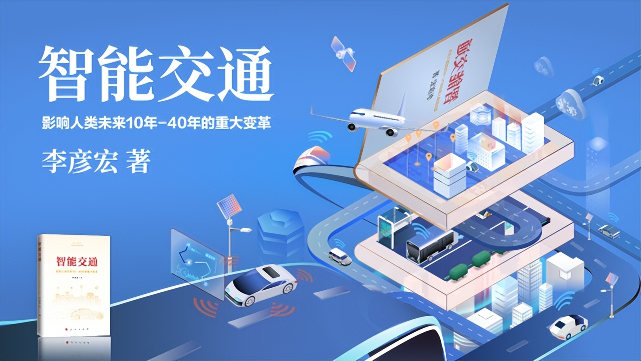 AI超拟真《智能交通》上线 李彦宏300句话生成20万字有声书