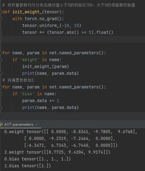 AI课堂第17讲：DL深度学习—PyTorch模型参数访问、初始化及共享