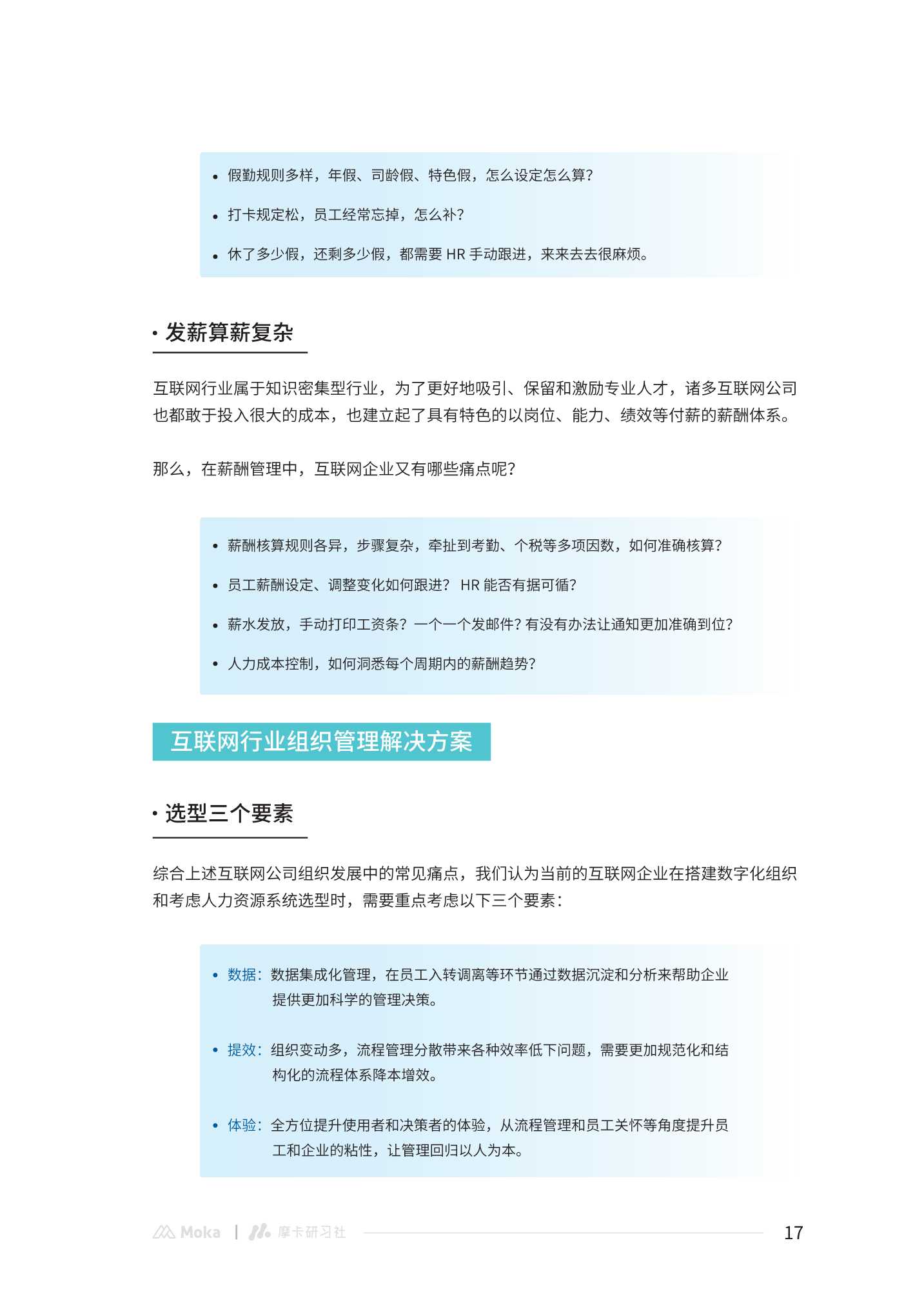 2022互联网行业组织管理白皮书：打造赋能型组织