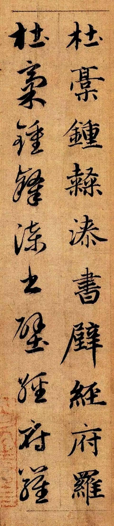 细节才是书法的真爱——赵孟頫《真草千字文》