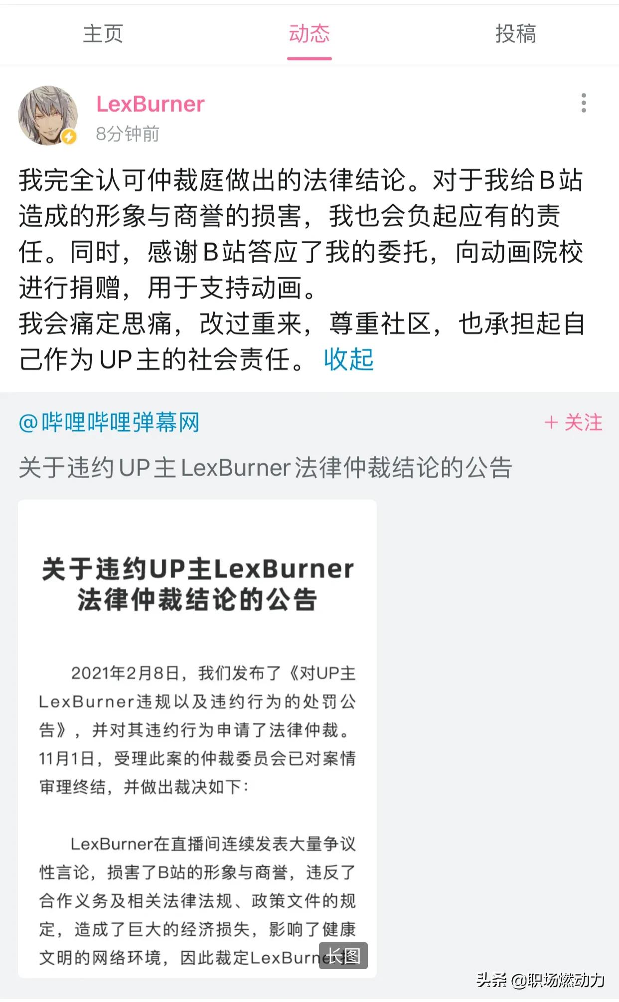 Lexburner将分期赔偿B站2000万元并已被解封