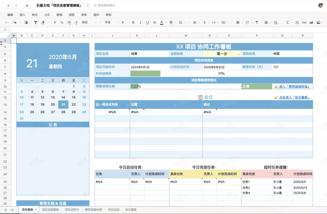 企业如何做好任务管理？「任务管理三部曲」模板来了