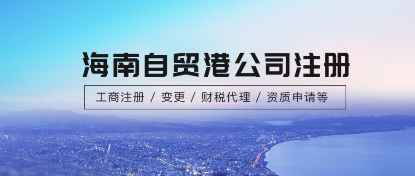 金融公司在海南自貿(mào)區(qū)稅收政策