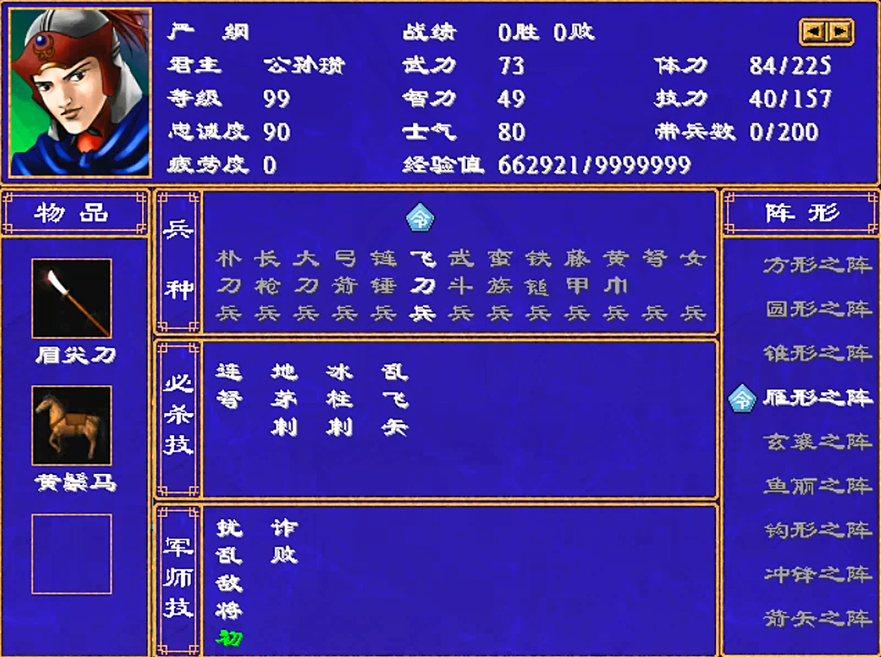 三国群英传2，严姓六将，严颜可以说是这个姓的门面
