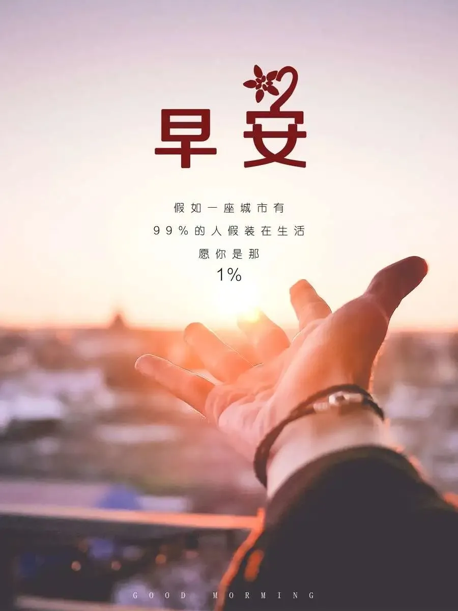 「2022.01.27」早安心语,正能量精选语录说说,很酷的早上好图片