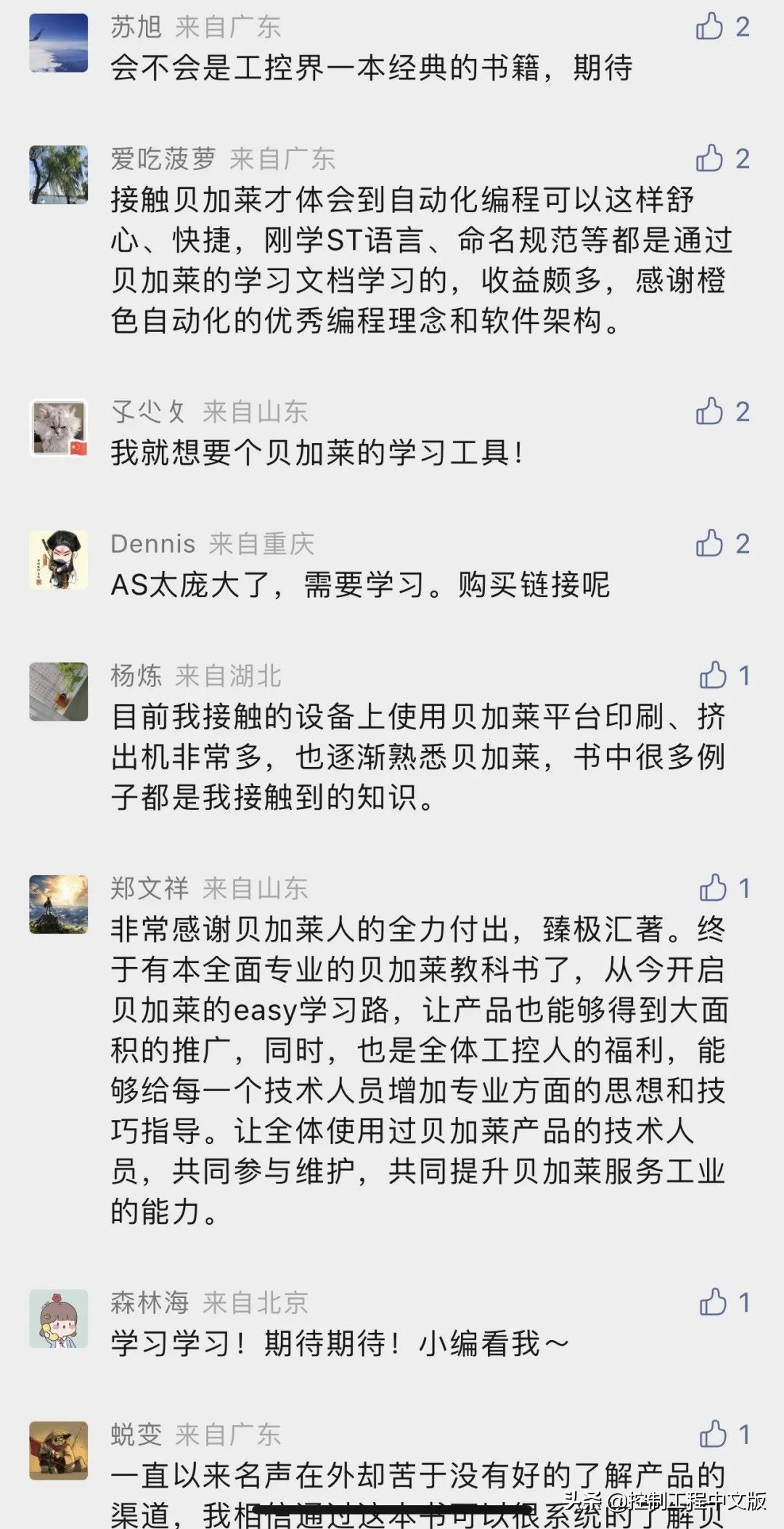 自动化工程师-我骄傲于我的热爱