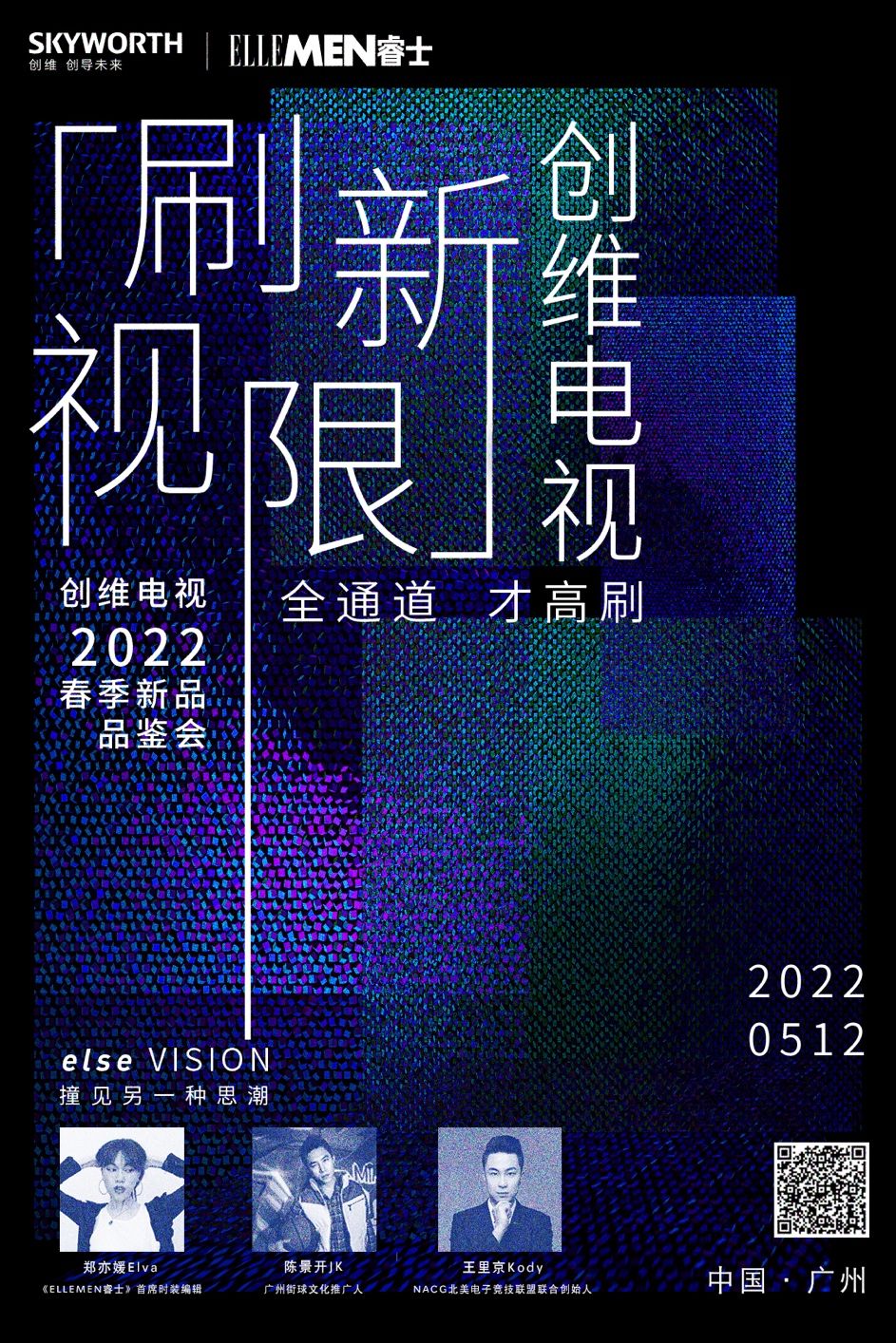 《够实力 才高刷！创维电视“全通道120Hz高刷”新品矩阵将空降广州》