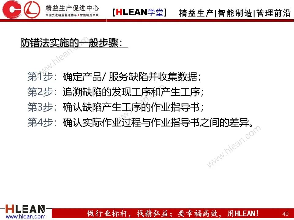 「精益学堂」IE七大手法之防错法（下篇）