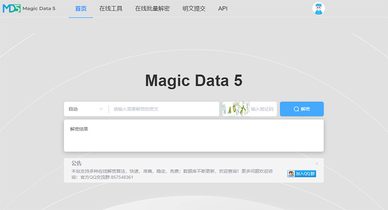 專家教你簡單又輕松的MD5解密方法，一看就會
