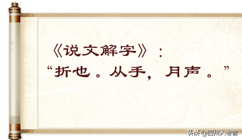 盘点那些常说却不常写的四川方言“生僻字”，你认识几个？（续）