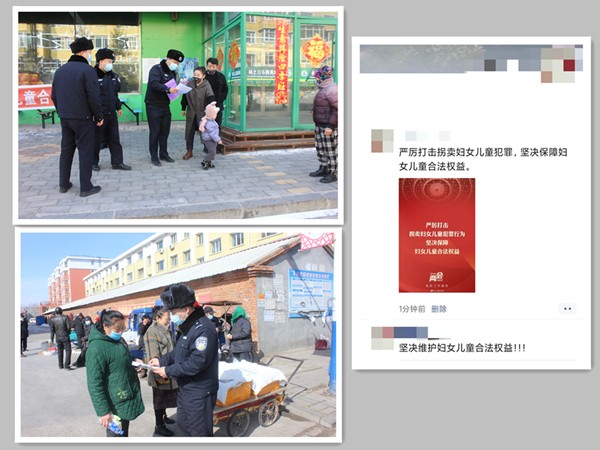 黑龙江省林区公安局林口分局刑侦大队开展“三八”妇女节反拐宣传活动
