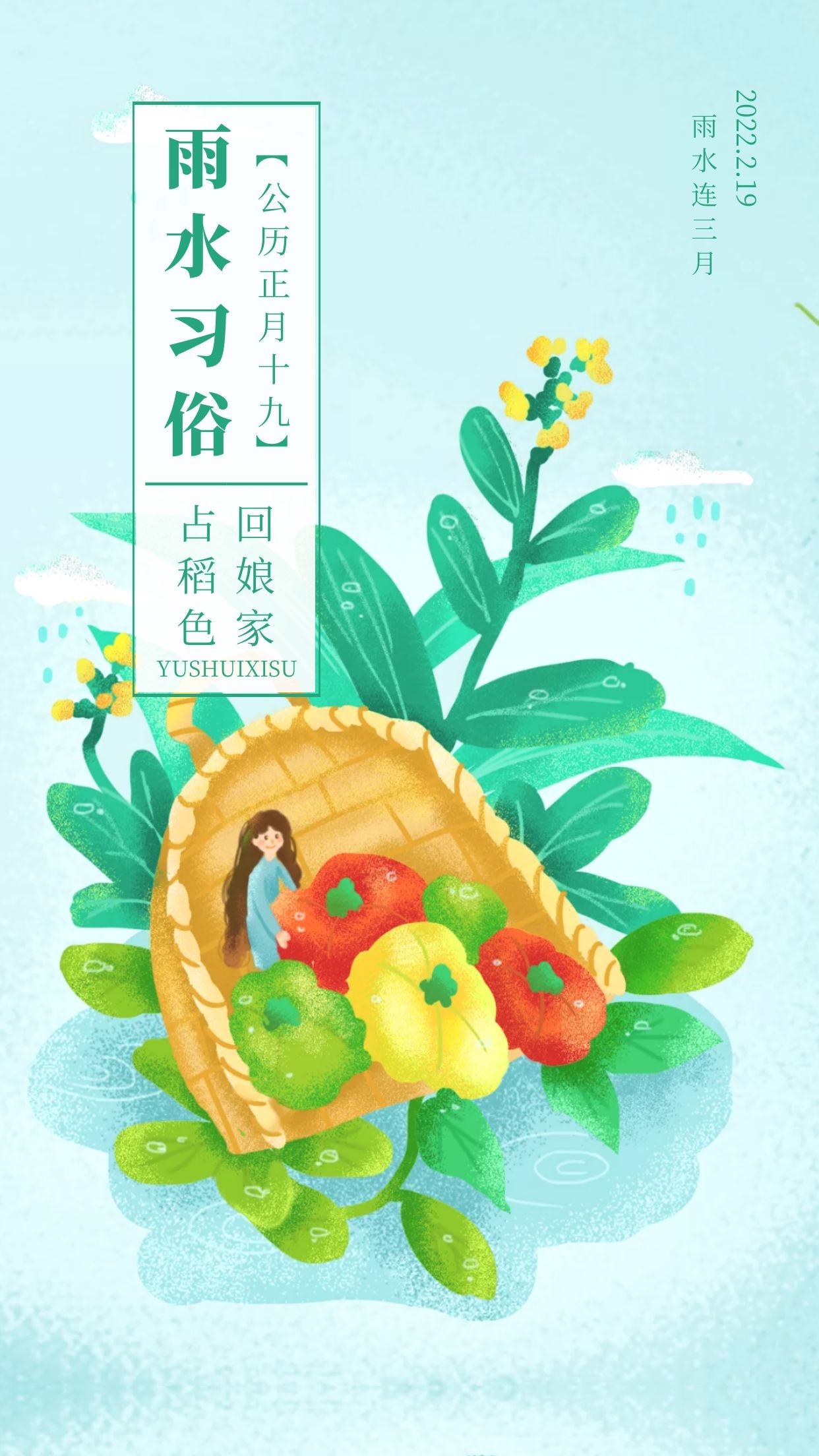 雨水节气图片配图高清唯美大全，雨水文案句子，雨水祝福语问候语