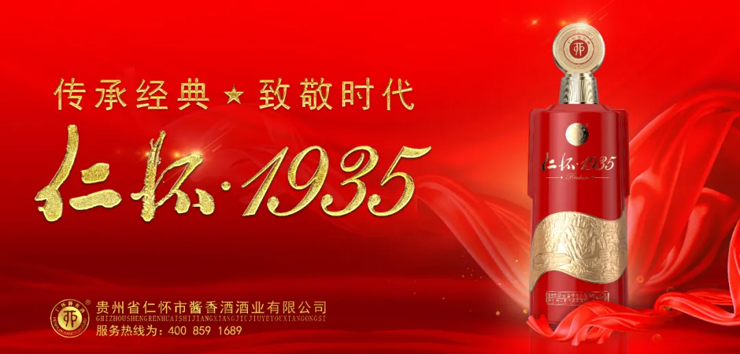 “怎样才能做代理商”——仁怀·1935未发先热