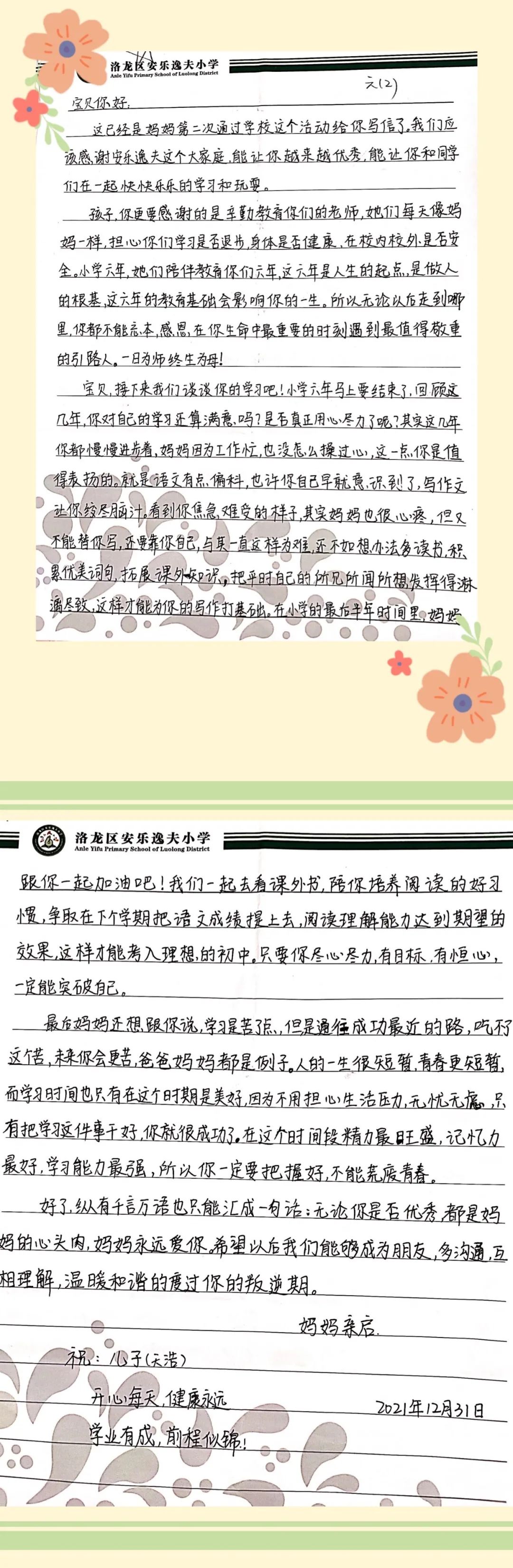 纸短情长，见字如面表心声——洛龙区安乐逸夫小学家校合作共育