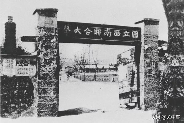 国立西北联合大学的前世今生