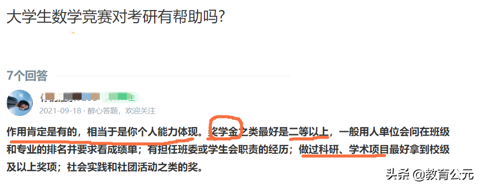 大学期间含金量比较高的四个竞赛，保研几率大，建议大学生看看