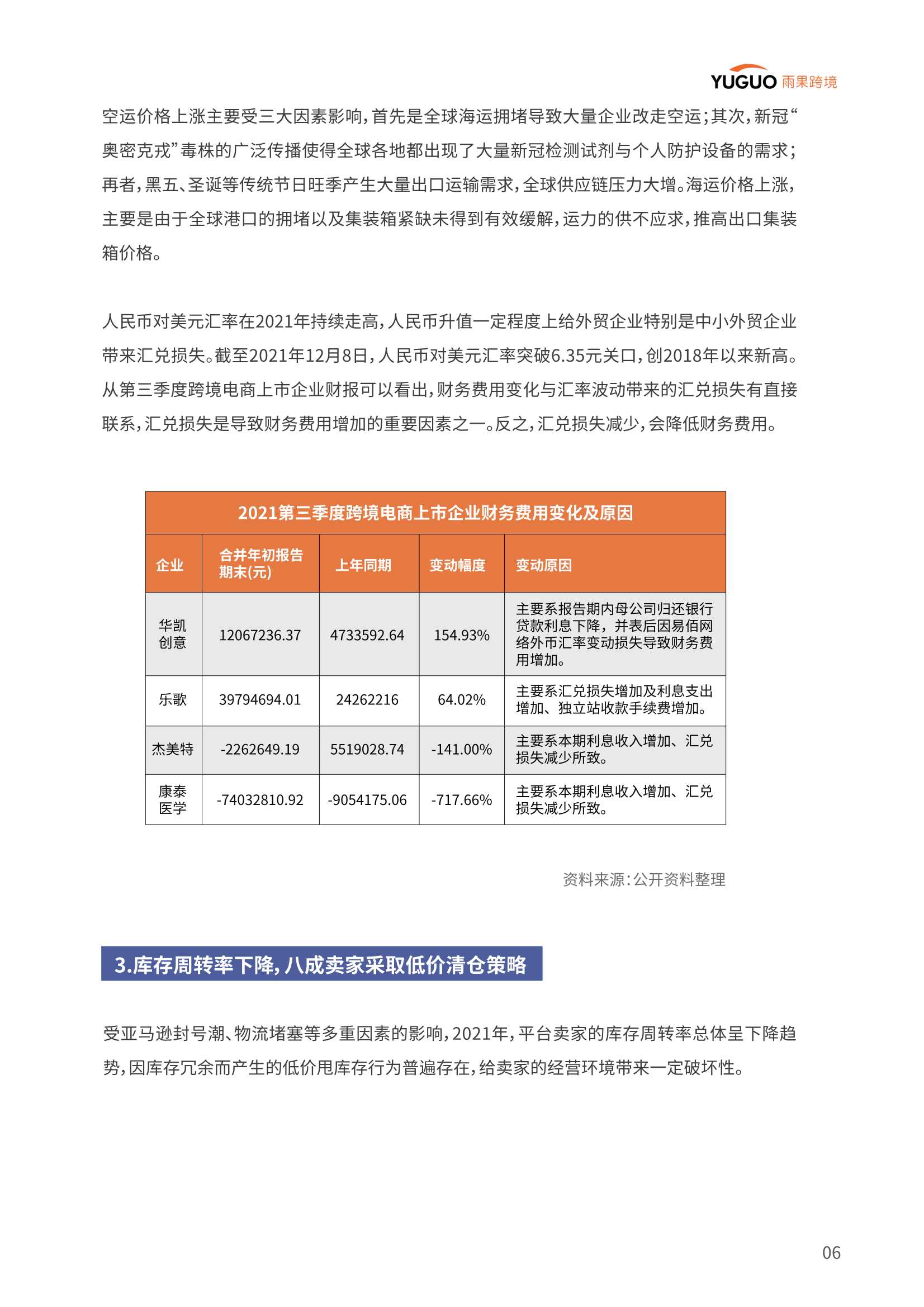 中国品牌出海模式洞察及趋势情况报告