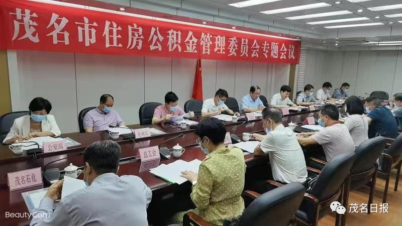 最高可达45万！茂名再次上调住房公积金个人贷款额度