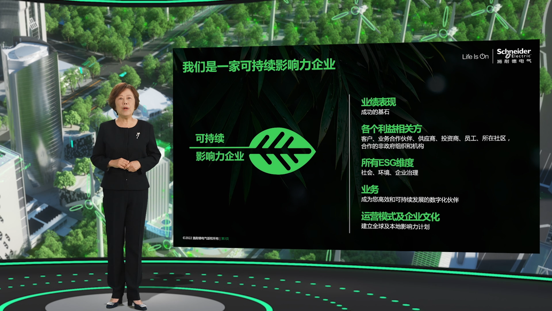 数字赋能全程减碳 2022年施耐德电气创新峰会云上开幕