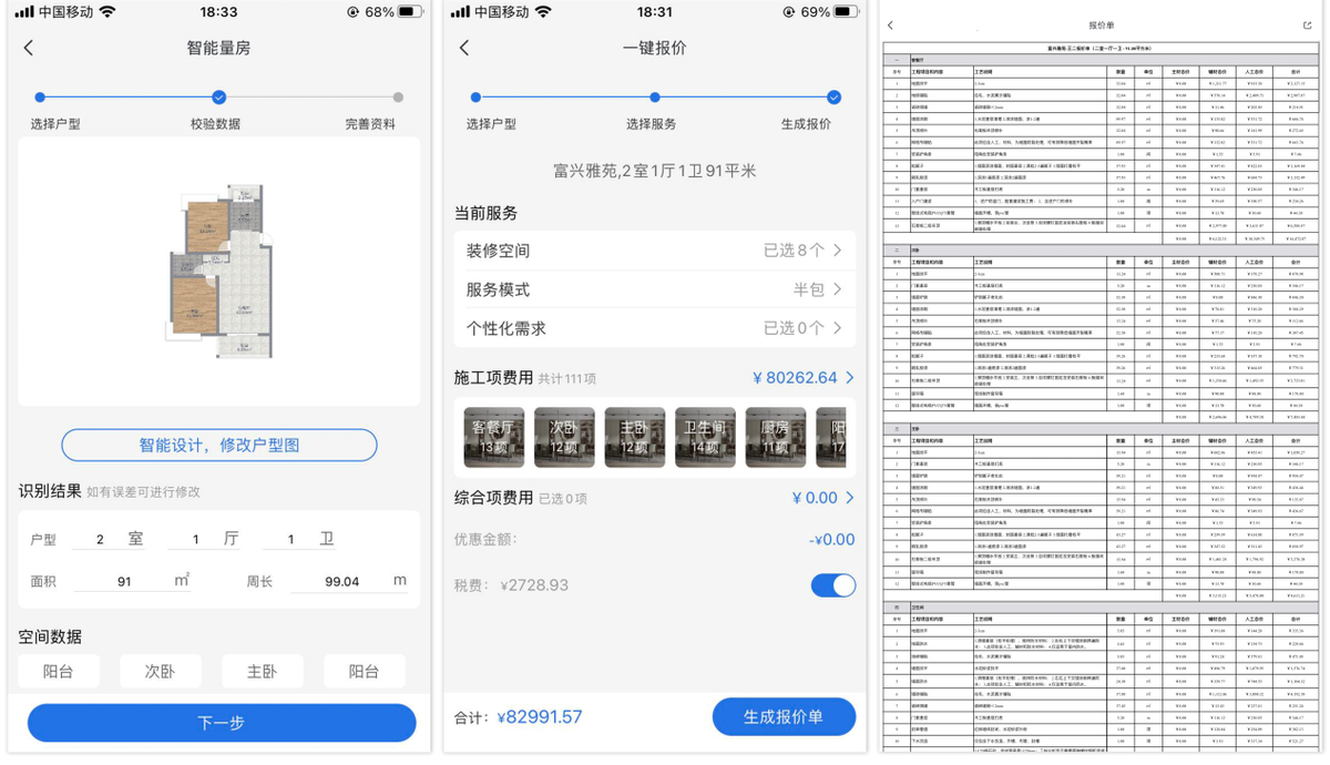 裝修軟件app哪個(gè)好？從多個(gè)角度分析