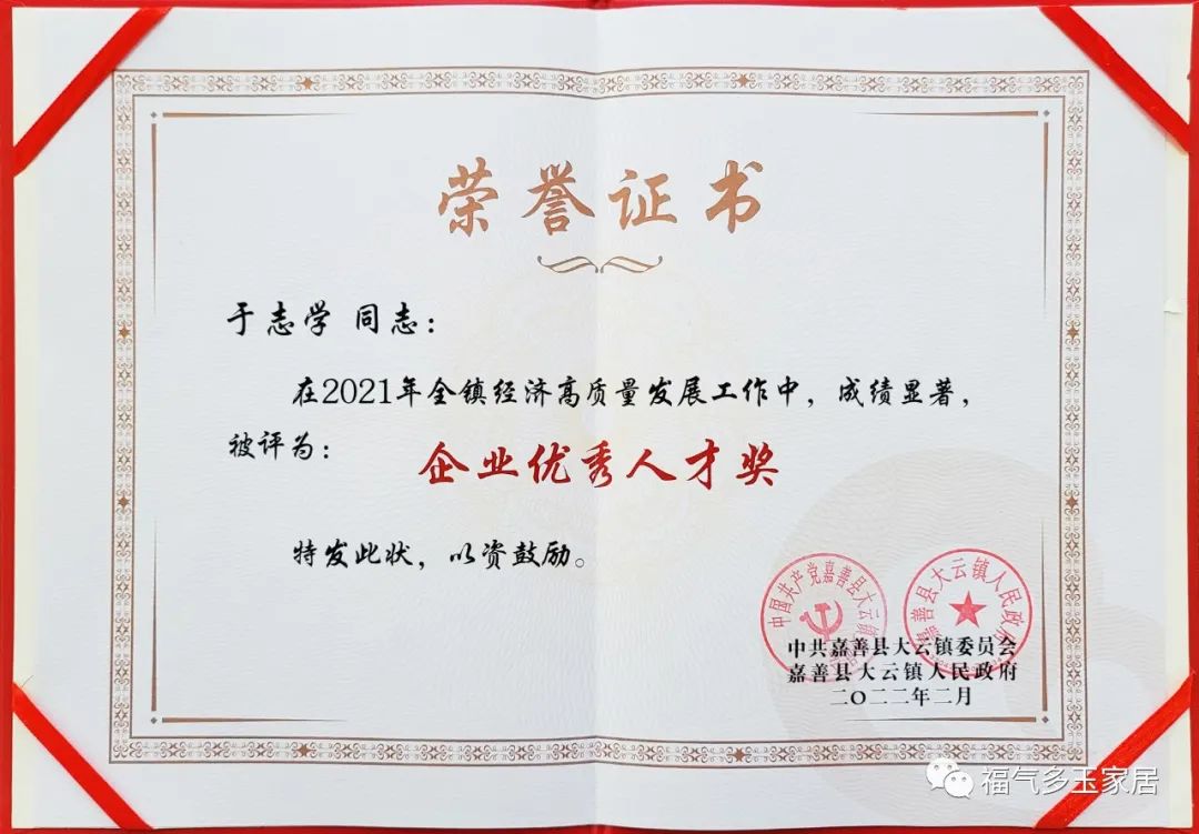 科技驱动高质量发展，福气多荣获“企业优秀人才奖”
