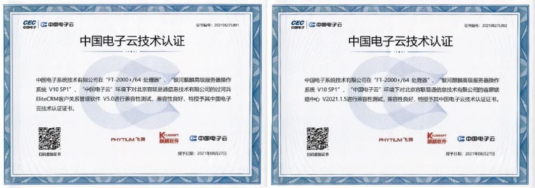 容联云智能客服荣获2021年度中国技术之星