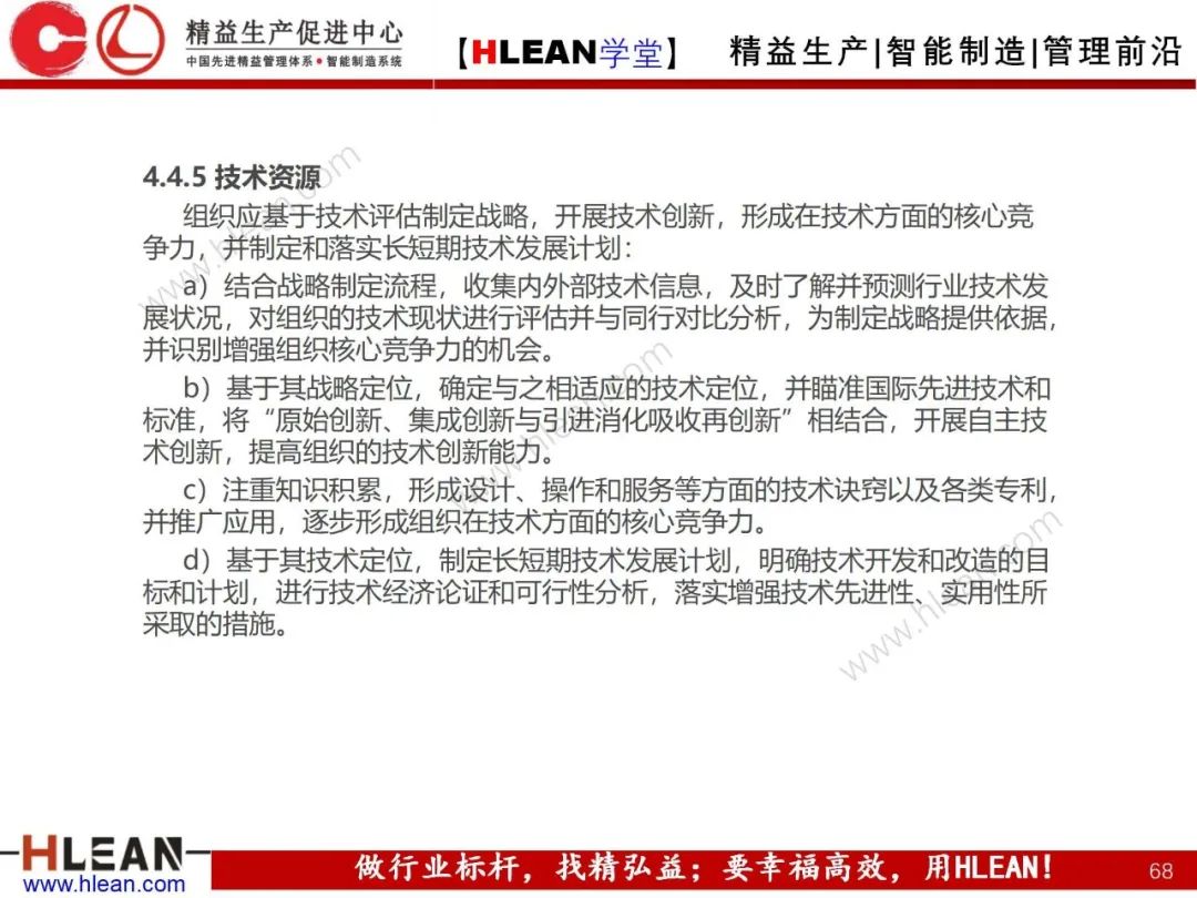 「精益學堂」卓越績效管理—資源(下篇)