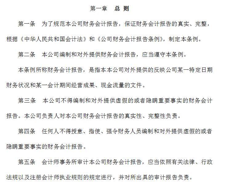 财务部管理制度（完整版）