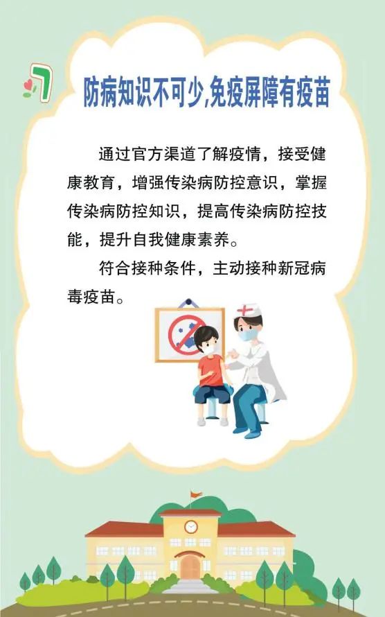 一起来看！教育部最新发布疫情防控期间学习生活健康指南