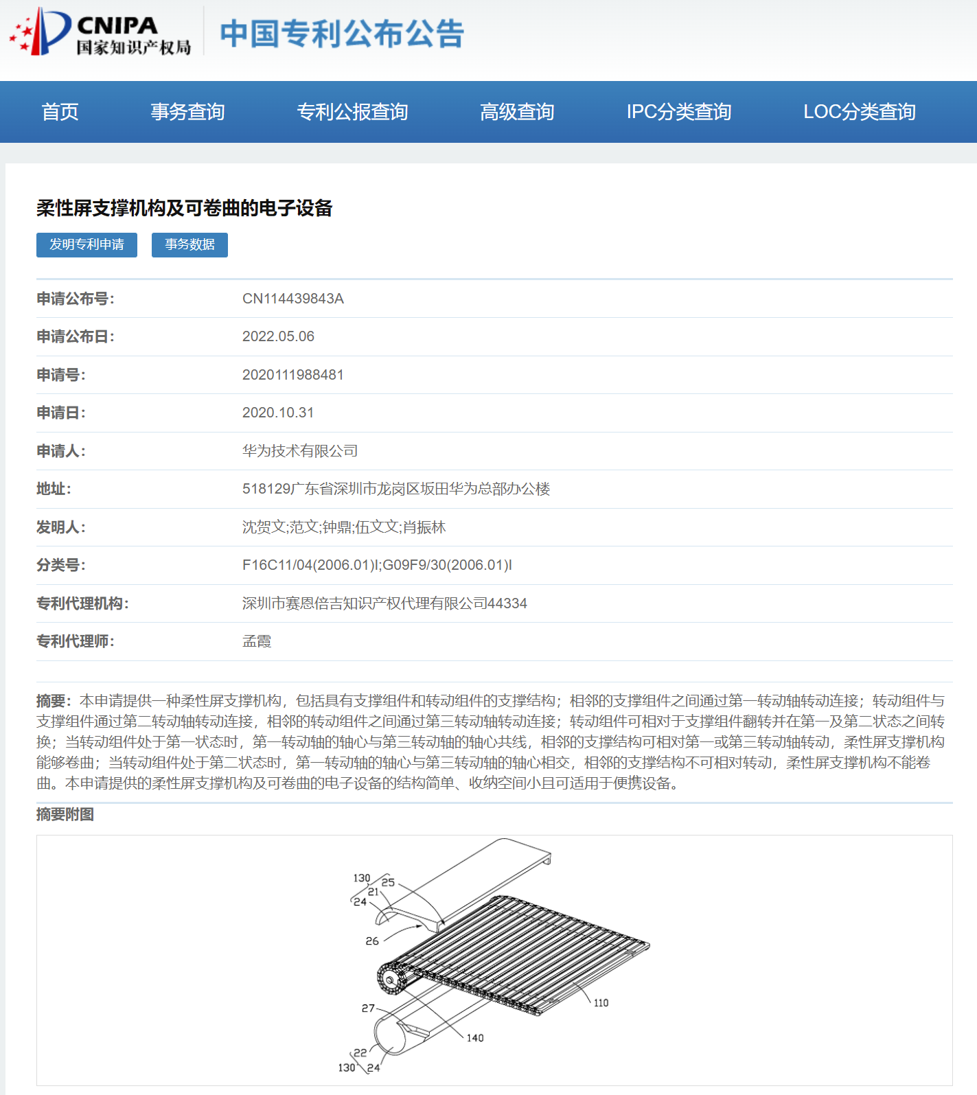 华为可卷曲电子设备专利曝光；小米12系列升级版新品入网