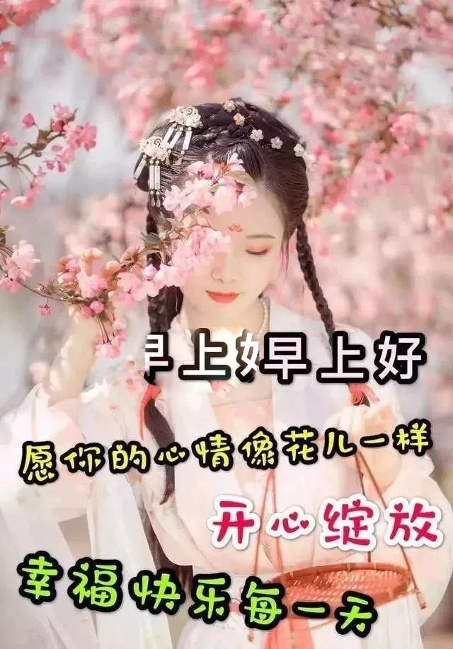 最新星期五早上好图片大全 祝朋友吉祥如意、事事如意图片
