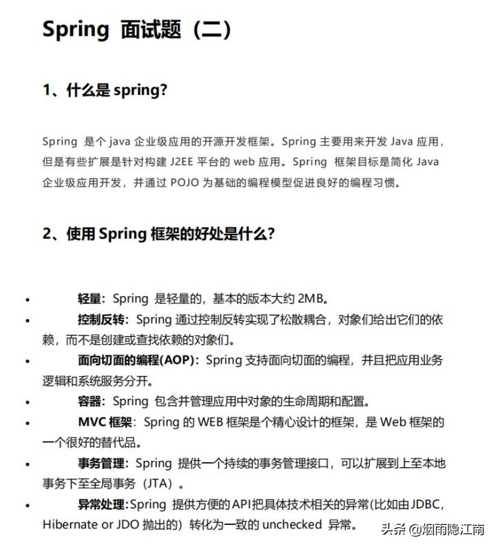 Java面试题大全（整理版）1000+面试题附答案详解最全面看完稳了