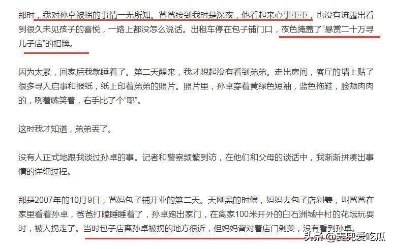 孙卓姐姐首次接受采访，回忆父母14年寻亲路，最后一句感动到我了