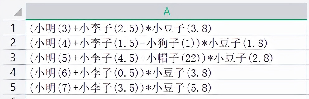 excel中去除汉字并计算公式(怎么去除excel的公式)