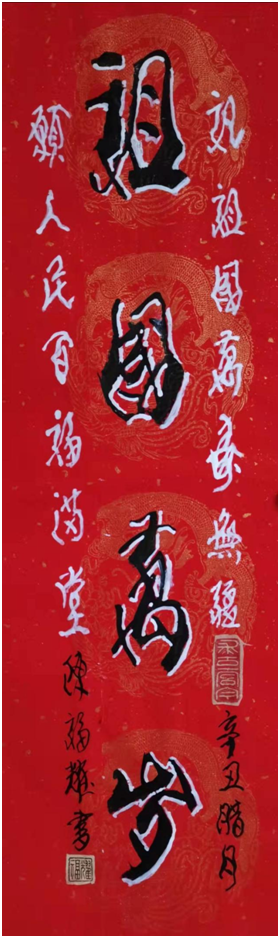 中国新时代国际艺术大家——陈福耀