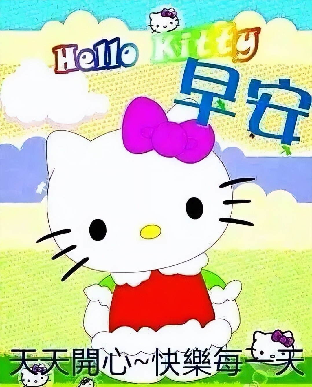 早上好表情大全 复制你的快乐 粘贴你的幸福 健康才是宝 快乐永不老图片
