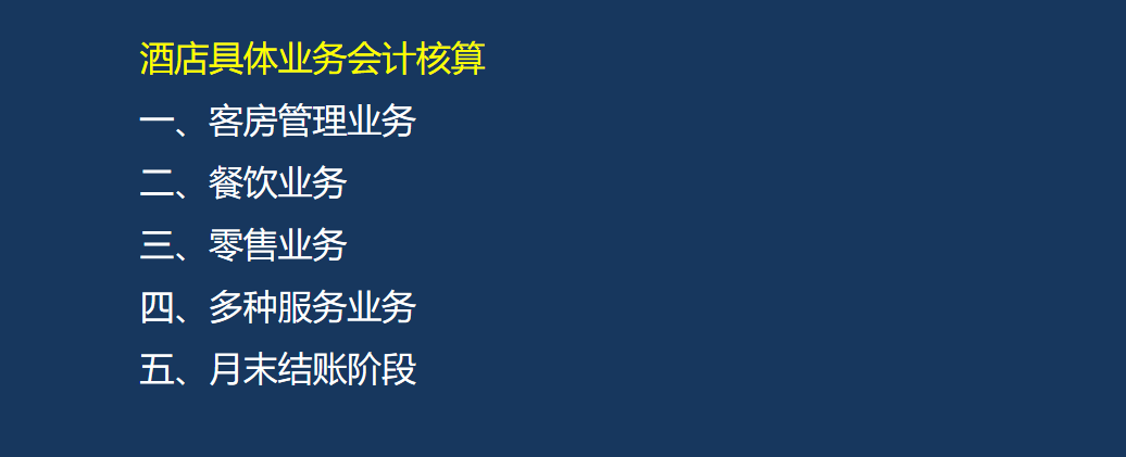 别再犯愁餐饮会计怎么做了！119页账务处理流程，照着做就行