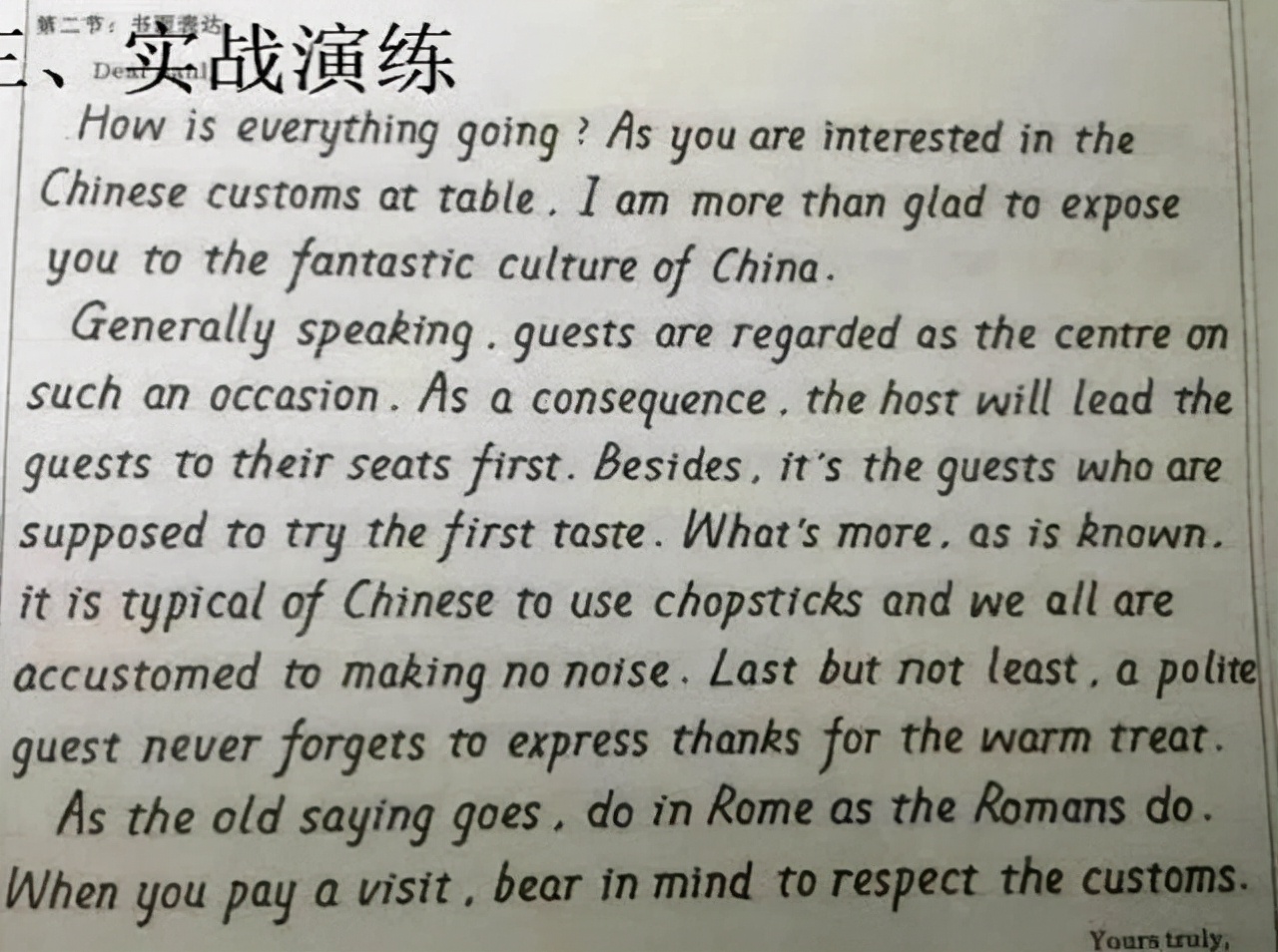 怎样练好英语字？重点高中英语教师的方法指导