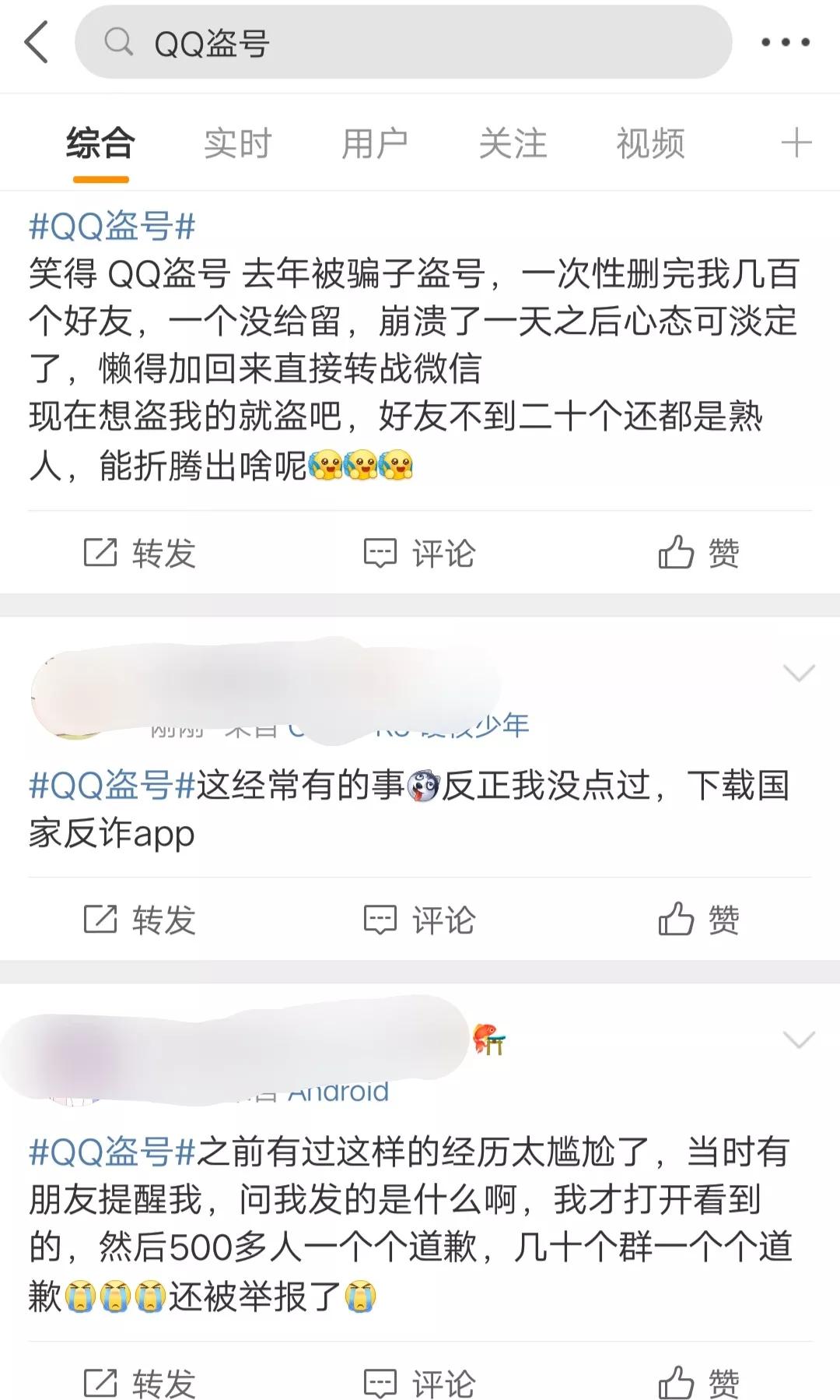 QQ大批量盗号，腾讯这波甩锅我真服了