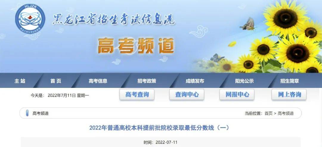 黑龙江省本科提前批院校录取最低分数线发布（文理科）-第1张图片-专升本网