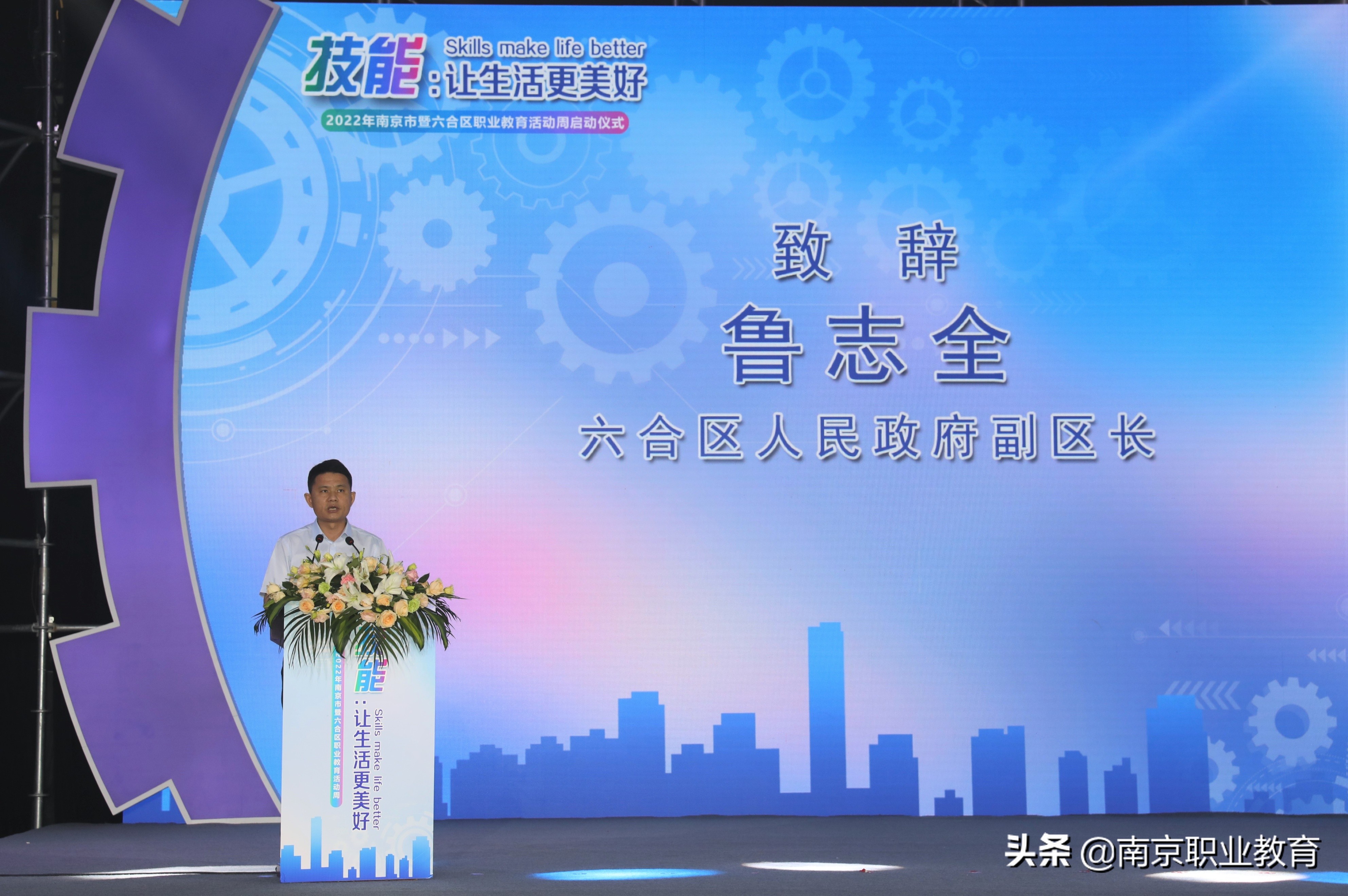 2022年南京市暨六合区职业教育活动周启动仪式举行